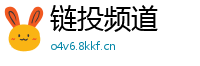 链投频道